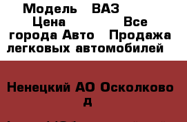  › Модель ­ ВАЗ 21074 › Цена ­ 40 000 - Все города Авто » Продажа легковых автомобилей   . Ненецкий АО,Осколково д.